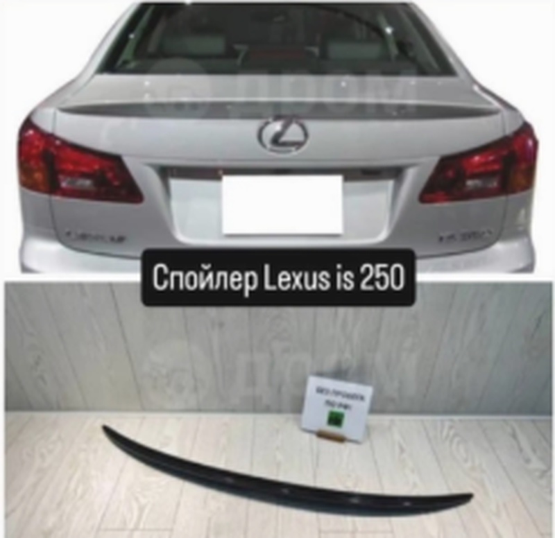 Спойлер на Lexus is 250